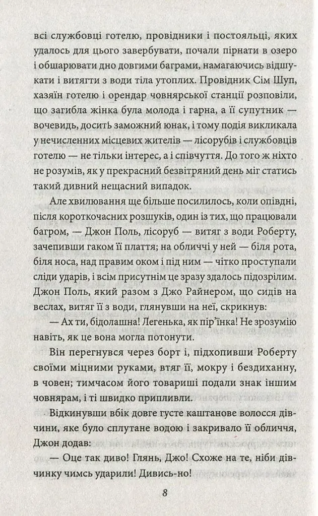 Американська трагедія. Книга 2 - фото 8