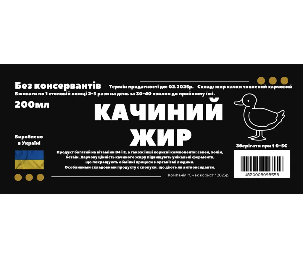 Утиный/утки жир 200 мл - фото 2