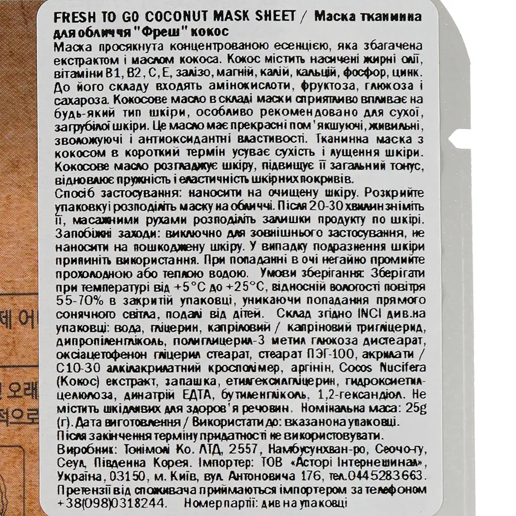 Маска тканевая для лица Tony Moly Fresh To Go Coconut Кокос 25 г - фото 3