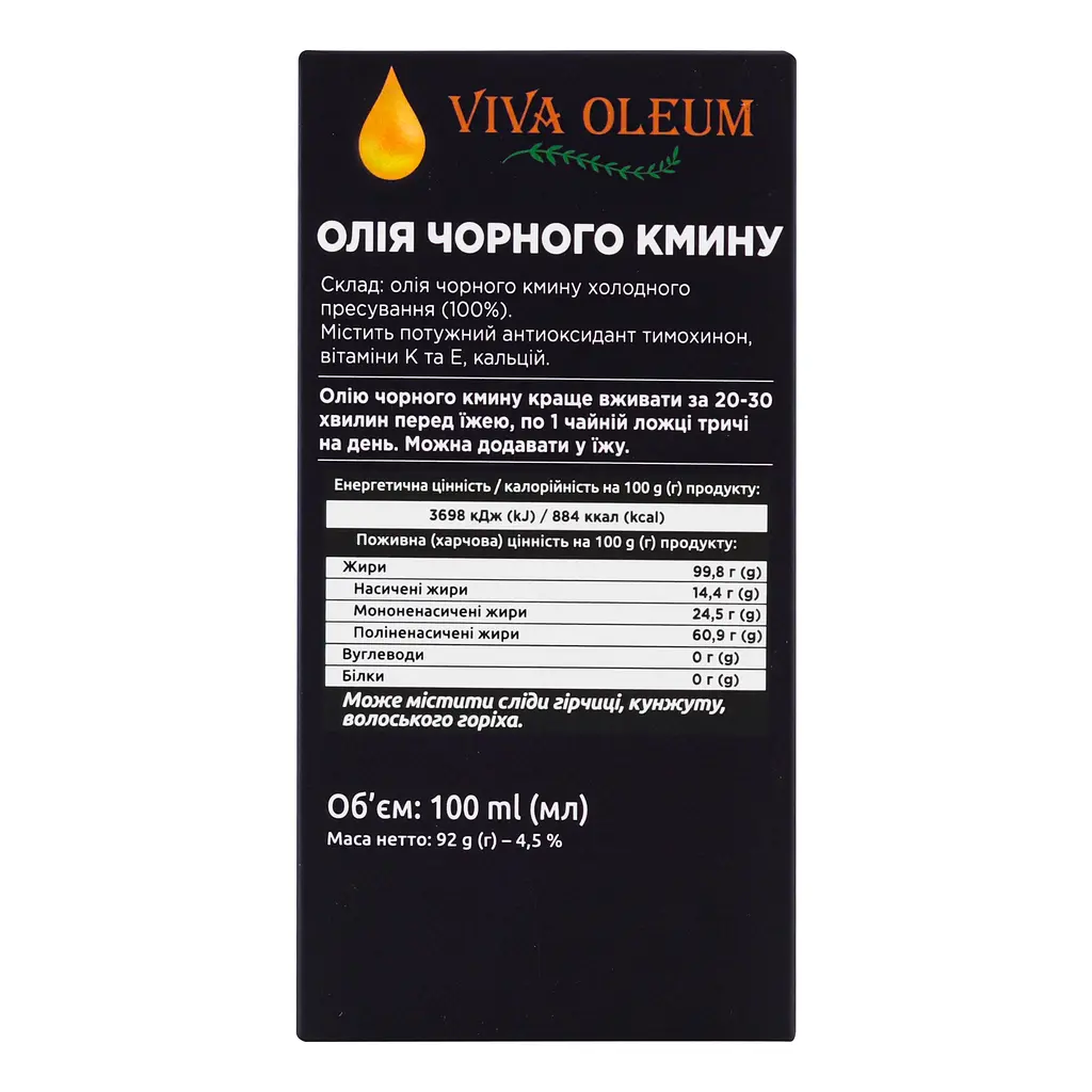 Олія чорного кмину Healthy Generation холодного пресування 100 мл - фото 4