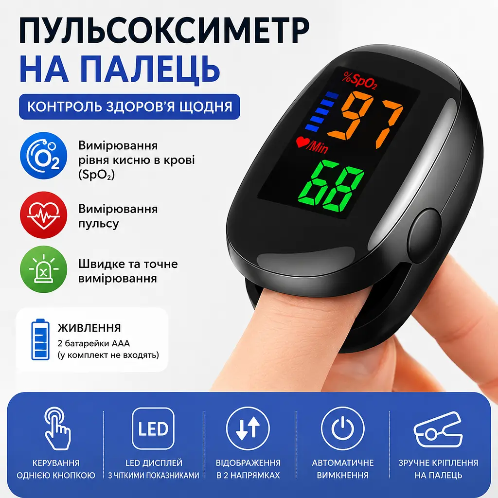 Пальцевий пульсоксиметр SpO2 + пульс - цифровий з LED-дисплеєм - фото 3