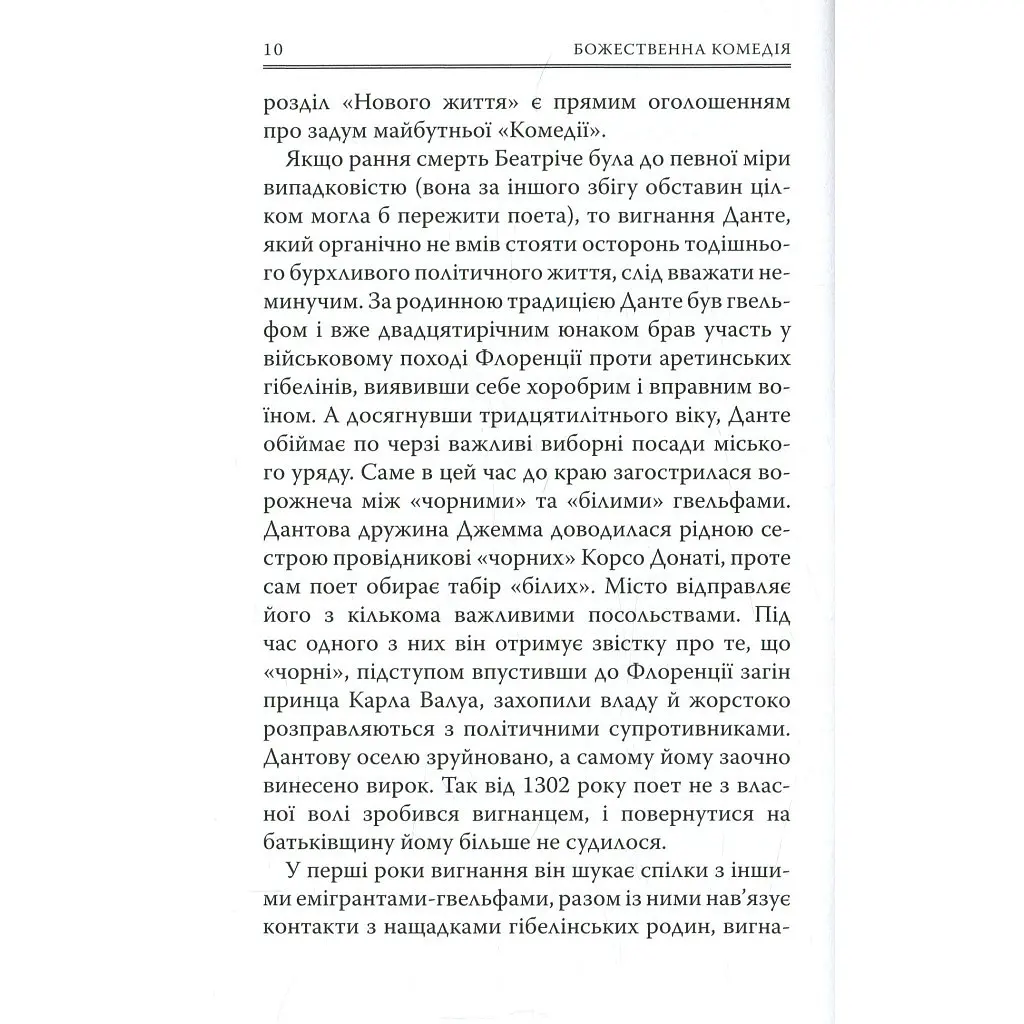 Божественна комедія. Пекло - Данте Аліг'єрі Астролябія (9786176642688) - фото 9