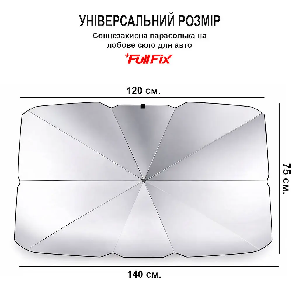 Автомобільна сонцезахисна парасоля в чохлі 140 x 75 см. Full Fix (6925873495026) - фото 3