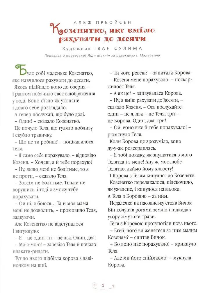 Велика ілюстрована книга казок українських та іноземних письменників. Книга 1 kni0004383 - фото 5