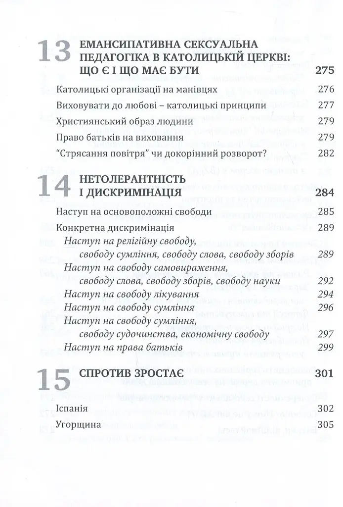 Глобальна сексуальна революція: руйнування свободи в ім'я свободи - Ґабріела Кубі - фото 9