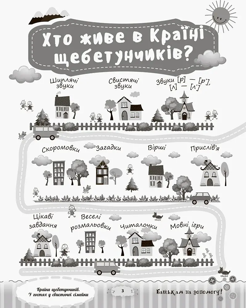 Країна щебетунчиків. У гостях у свистячої сімейки - фото 3