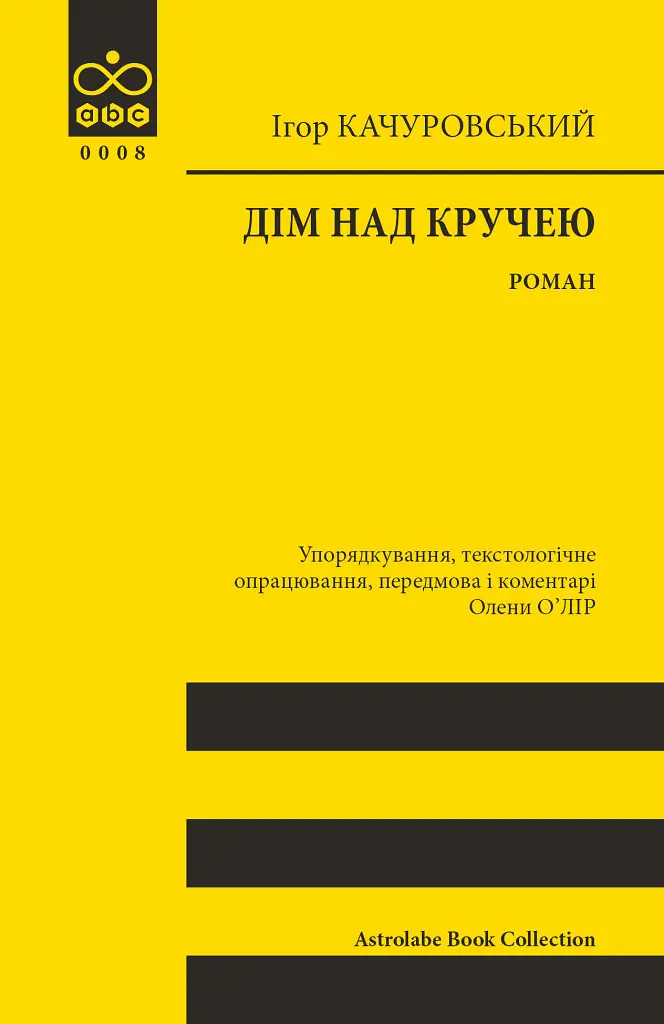 Дім над кручею