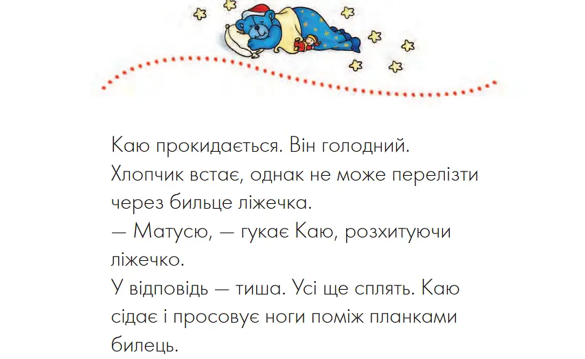 Книга Каю. Моє велике ліжко. Автор - Крістін Лєро (Богдан) - фото 3