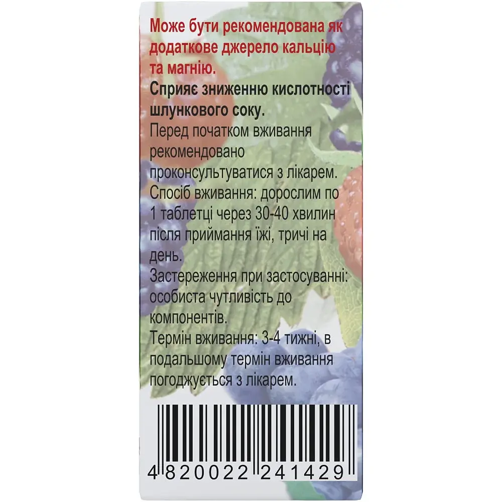 Дієтична добавка Печаєвські від печії Лісові ягоди 20 таблеток - фото 2