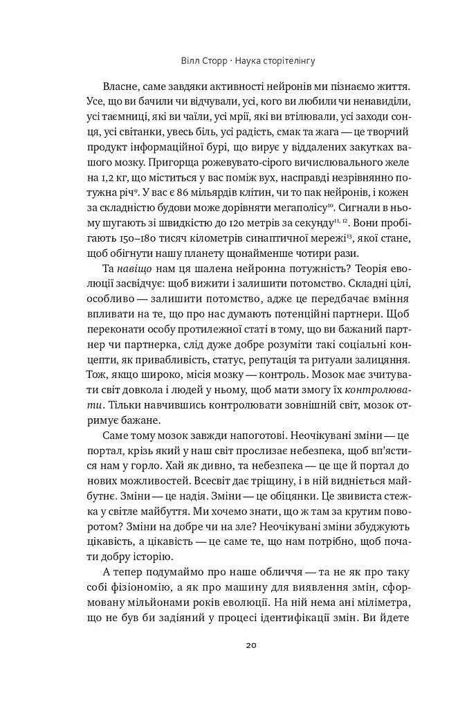Наука сторітелінгу. Чому історії впливають на нас і як ними впливати на інших - Вілл Сторр - фото 15