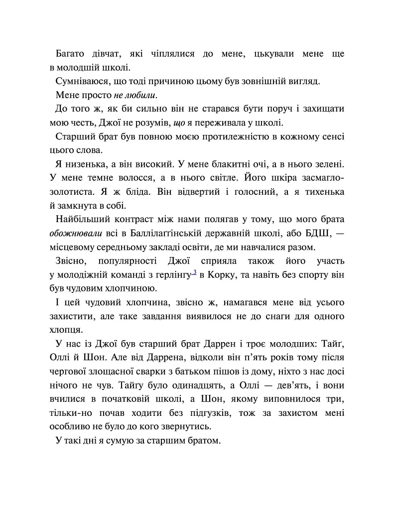 Хлопці з Томмена. Захопити Тринадцятого. Книга 1 - Хлоя Уолш - фото 8