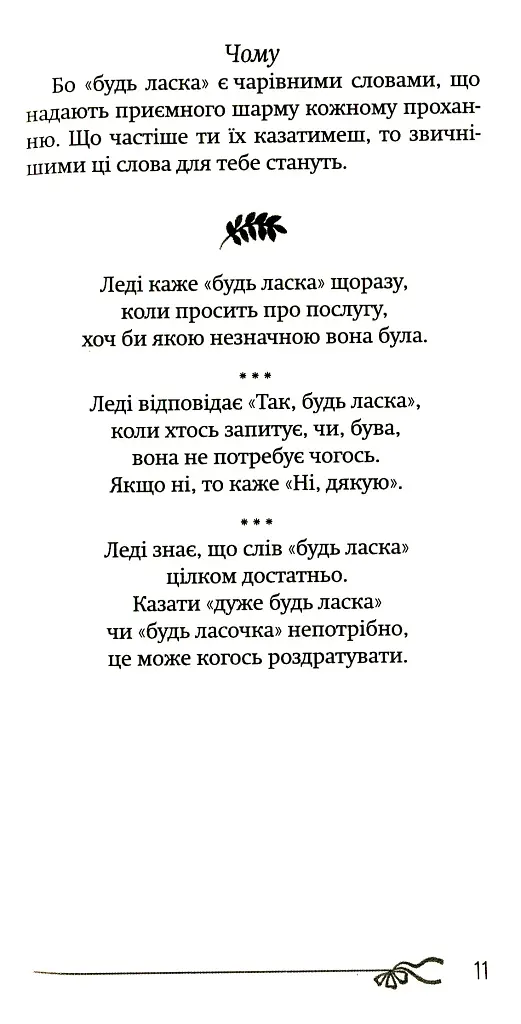 50 речей, про які має знати юна леді - фото 7