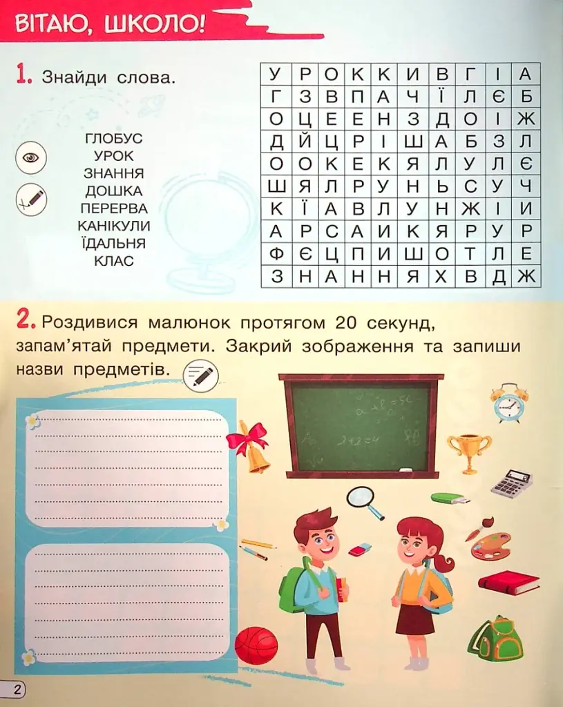 Кросворди, ребуси, логічні завдання 3 клас - фото 2