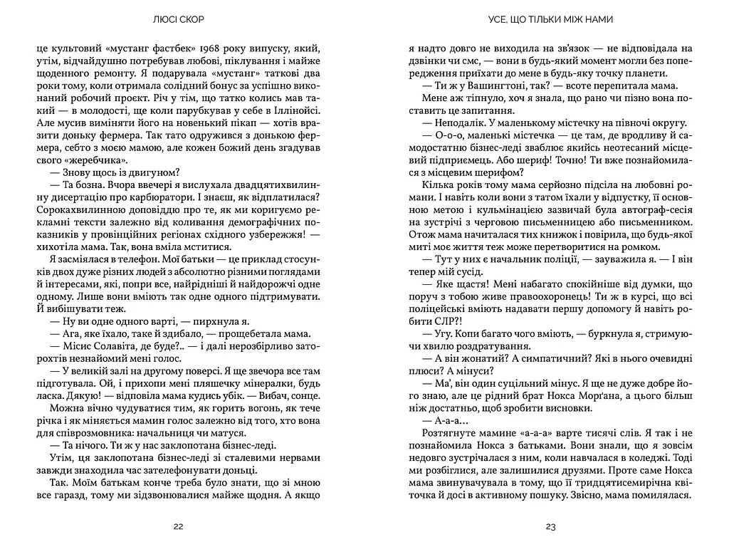 Усе, що тільки між нами Limited edition - Люсі Скор - фото 3