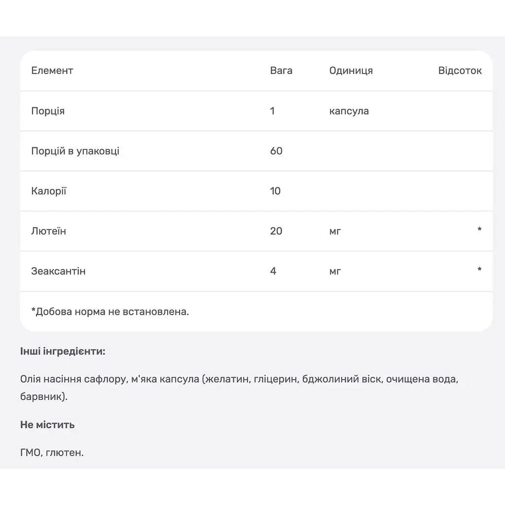 Зеаксантин з лютеїном Nutricost 60 гелевих капсул - фото 4