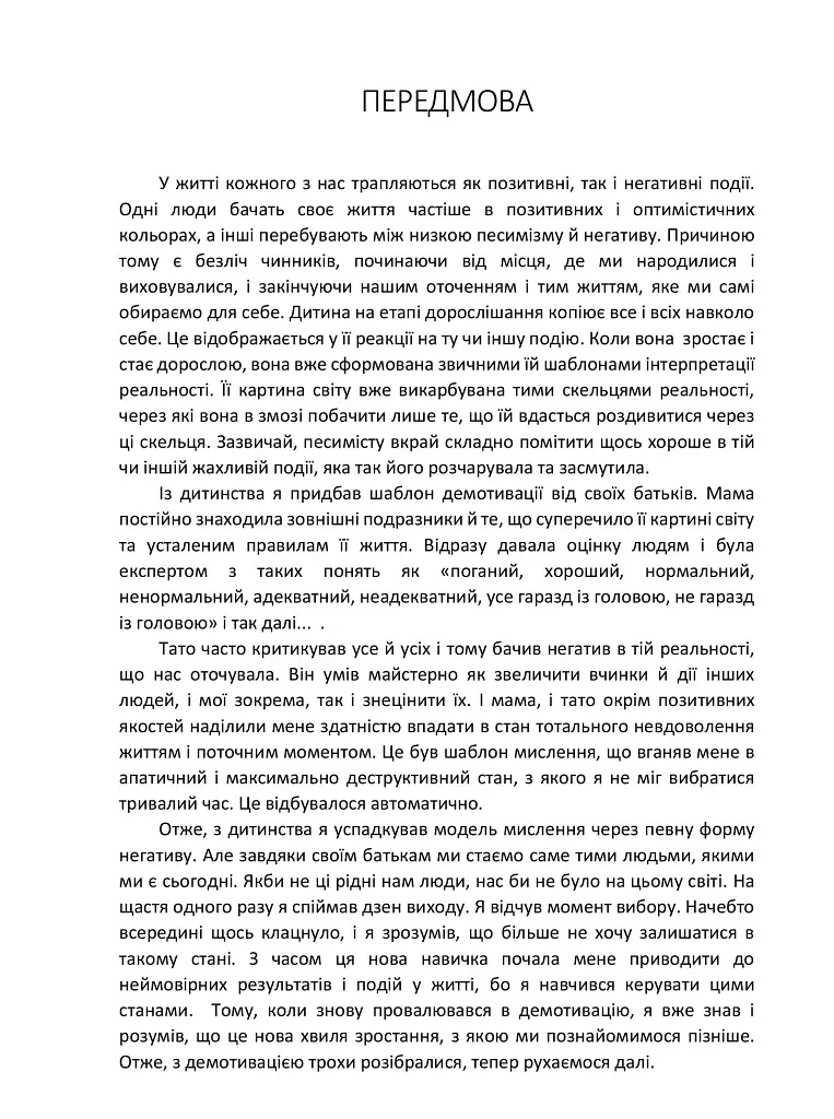 Як жити далі - фото 3