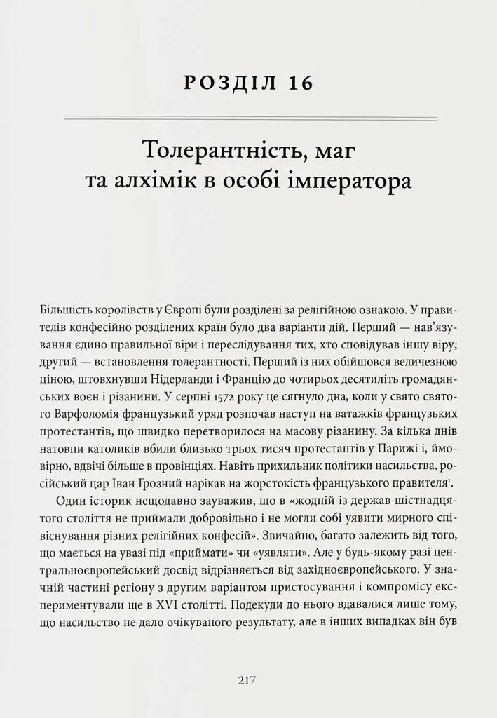 Серединні королівства. Нова історія Центральної Європи - Мартін Рейді - фото 7