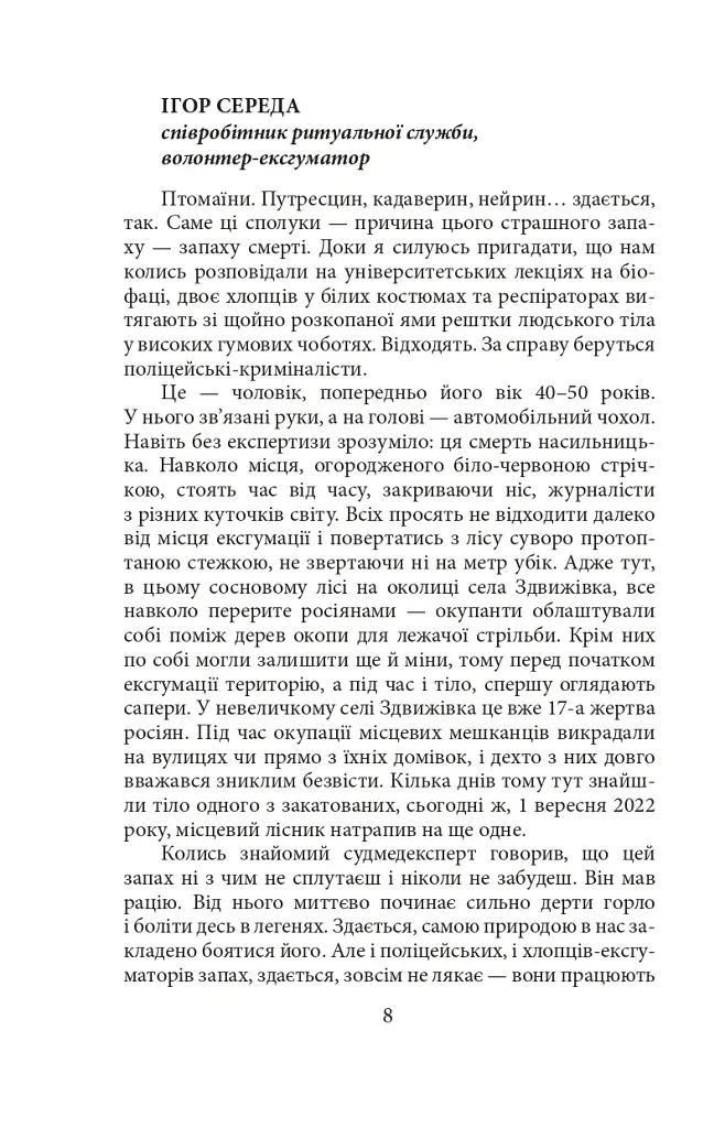 Міста живих, міста мертвих. Історії з війни у Бучі та Ірпені - фото 8