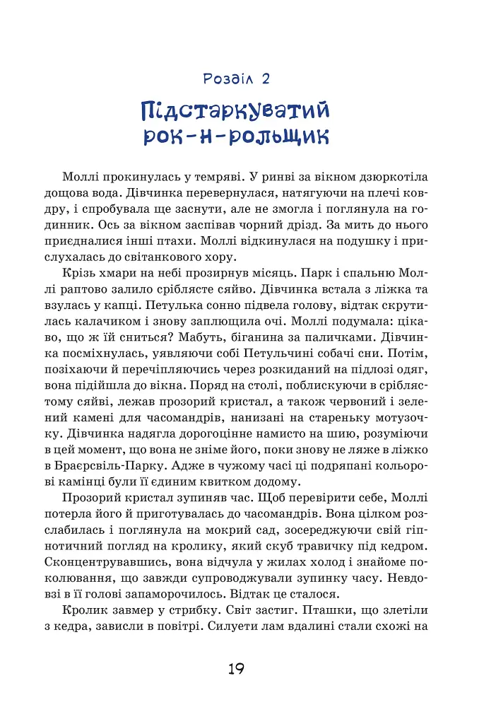Моллі Мун, Міккі Мінус і мислечитальна машина - фото 4