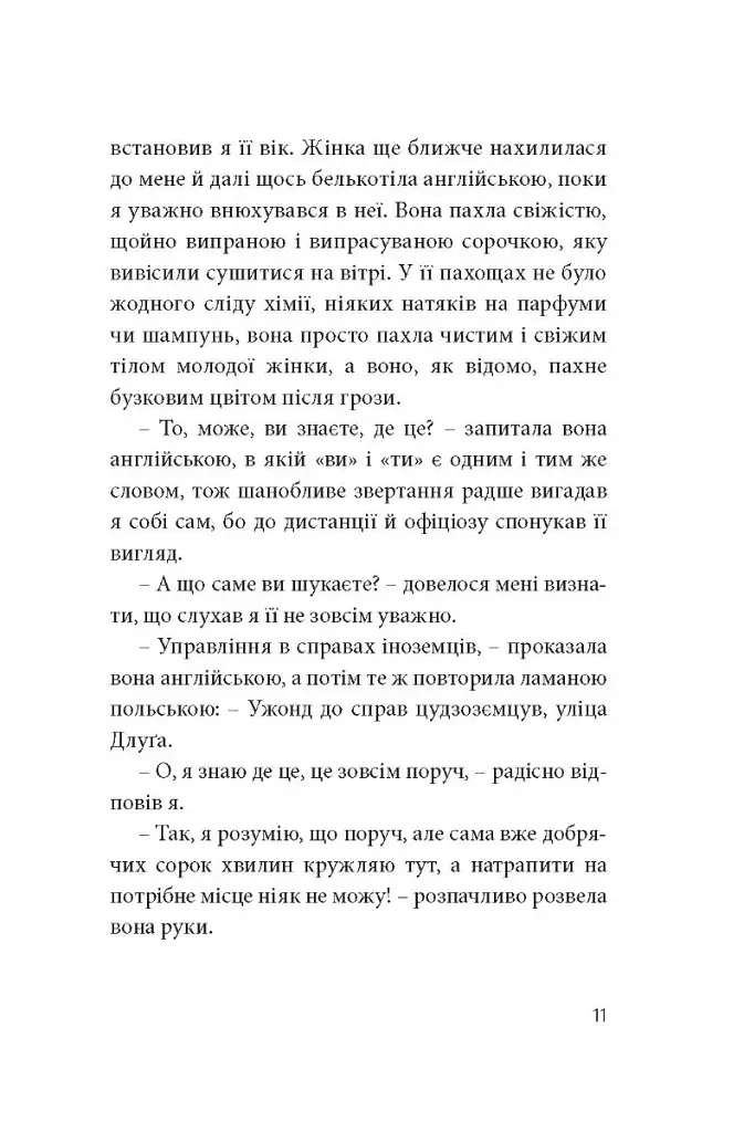 Кімната для печалі - фото 11
