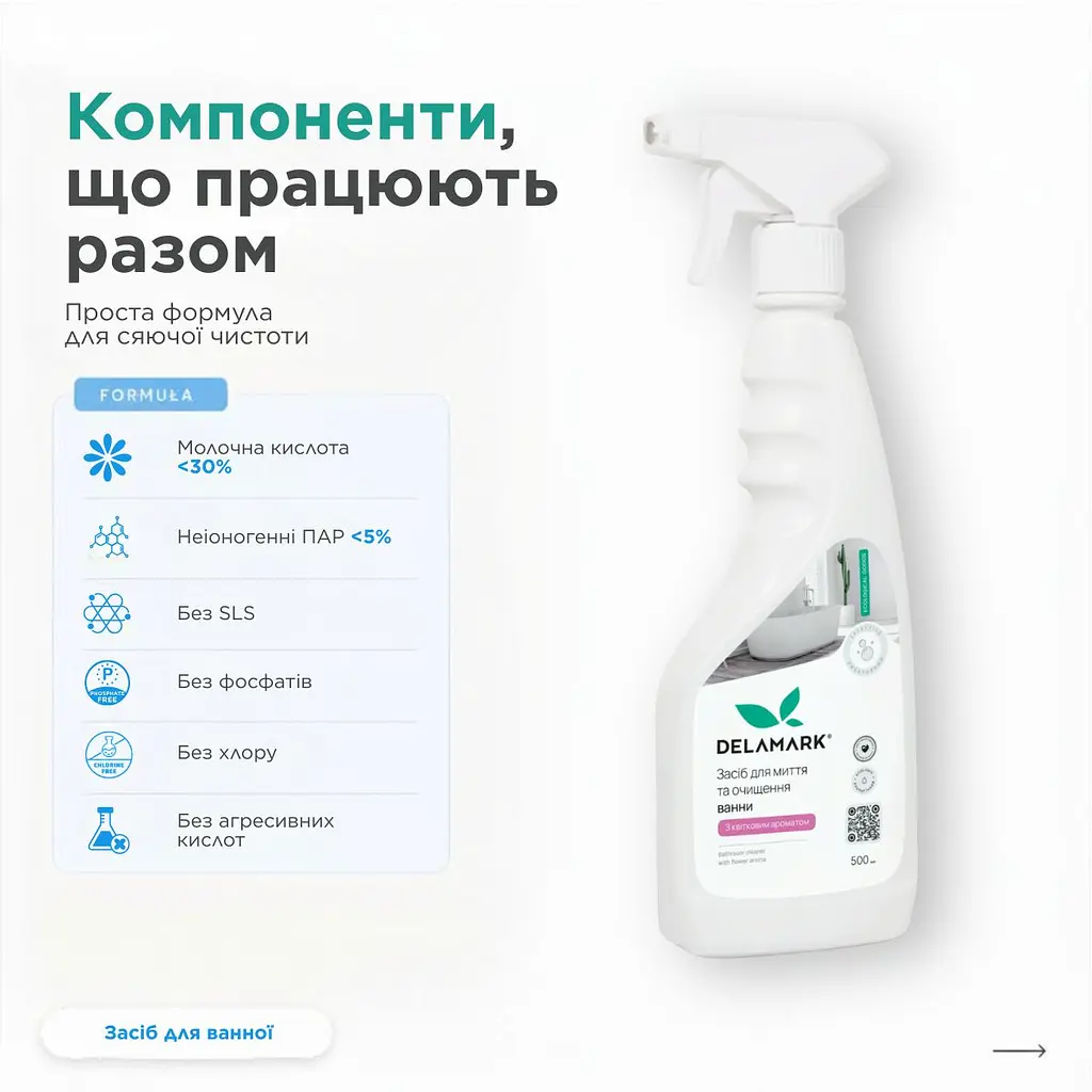 Засіб для миття ванної кімнати Delamark з квітковим ароматом 500 мл (4820152331847) - фото 5