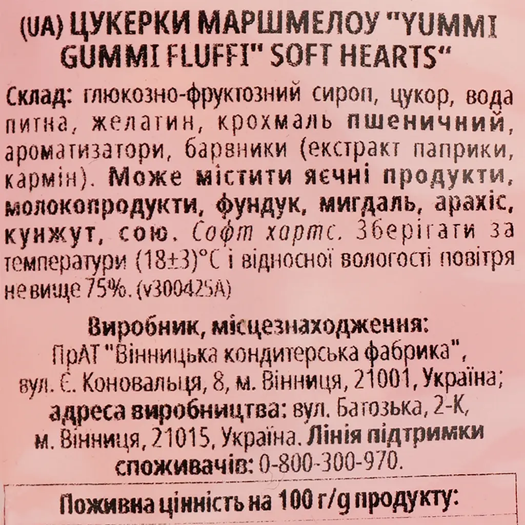 Цукерки маршмеллоу Roshen Yummi Gummi Fluffi Soft Hearts 65 г - фото 3