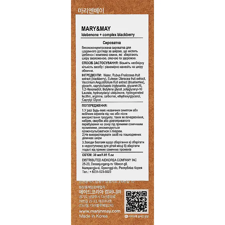 Сировотка для обличчя Mary & May Idebenone Blackberry Complex Serum, антиоксидантна з ідебеноном, 30 мл - фото 3