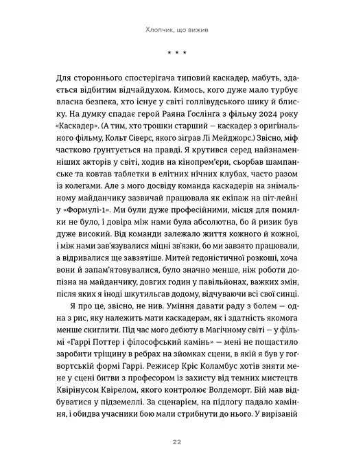 Хлопчик, що вижив. Коли стикаються магія та реальність: моя історія - Девід Голмс - фото 6