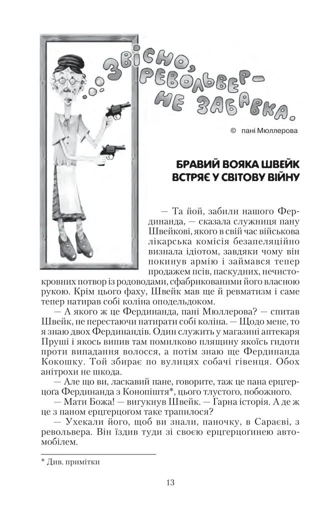 Пригоди бравого вояки Швейка. 1-2 томи - Ярослав Гашек - фото 10