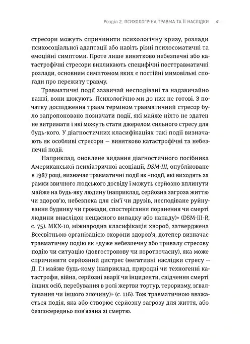 Що вони з нами зробили - Гайлене Дануте - фото 3