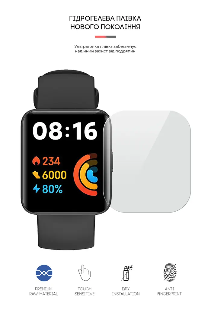 Гідрогелева плівка на годинники Xiaomi Redmi Watch 2 Lite ArmorStandart захисна плівка для смарт годинників прозора (ARM65866) - фото 2