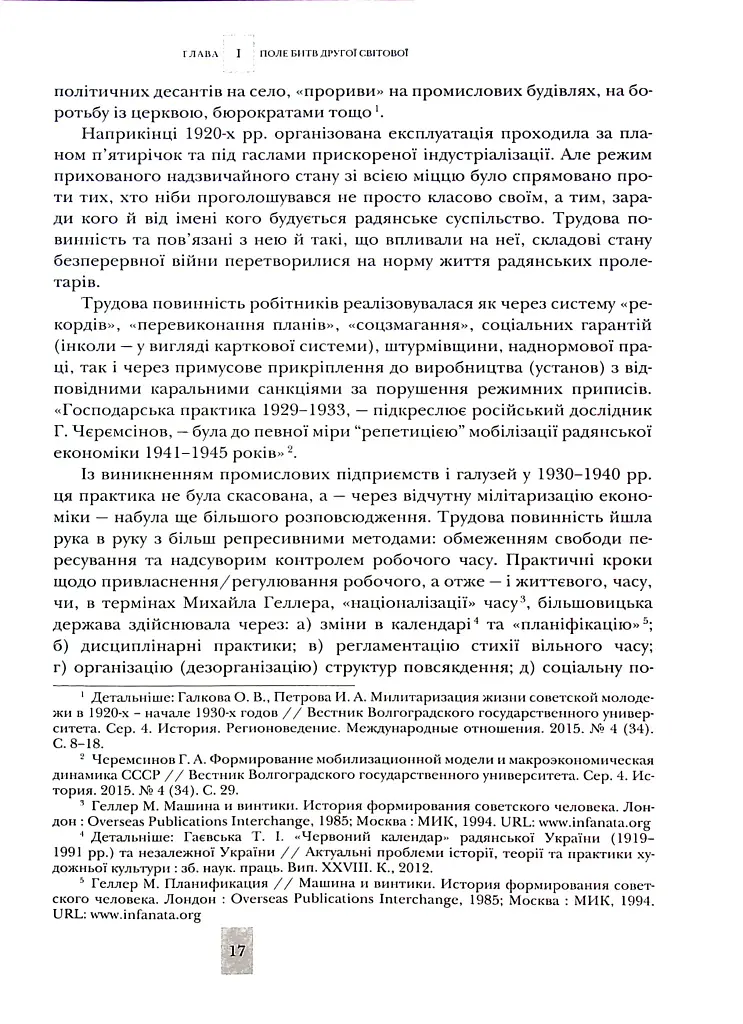 Випробовуючи долю, гартуючи волю: Україна й українці в ХХ – на початку ХХІ ст. Книга 2 - фото 5