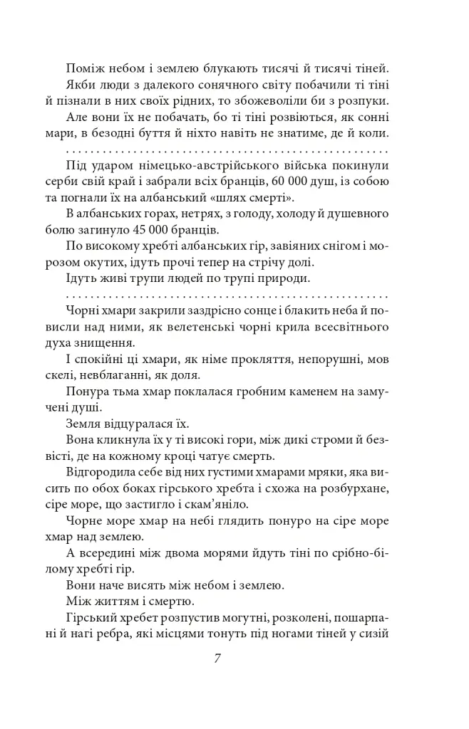 Поза межами болю. Син землі - Осип Турянський - фото 6