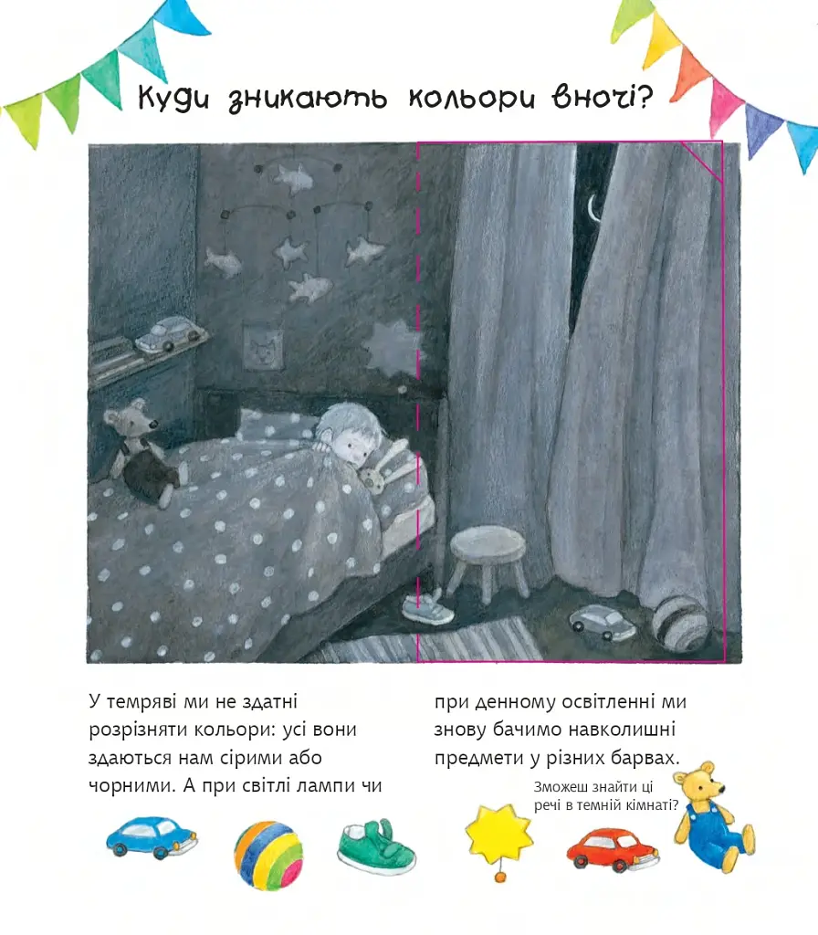 Чому? Чого? Навіщо? Який це колір? 2-4 роки - фото 2