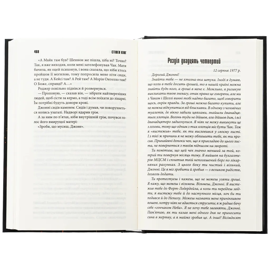 Книга Мертва зона - Стівен Кінг КСД (9786171513853) - фото 6