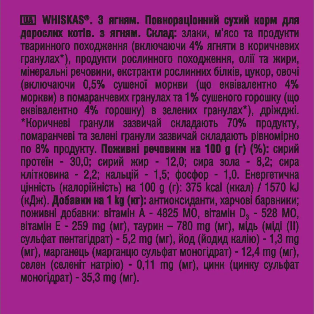 Сухой корм для котов Whiskas с ягненком 300 г - фото 5