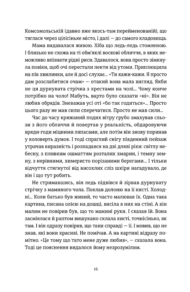 Я бачу, вас цікавить пітьма - фото 11