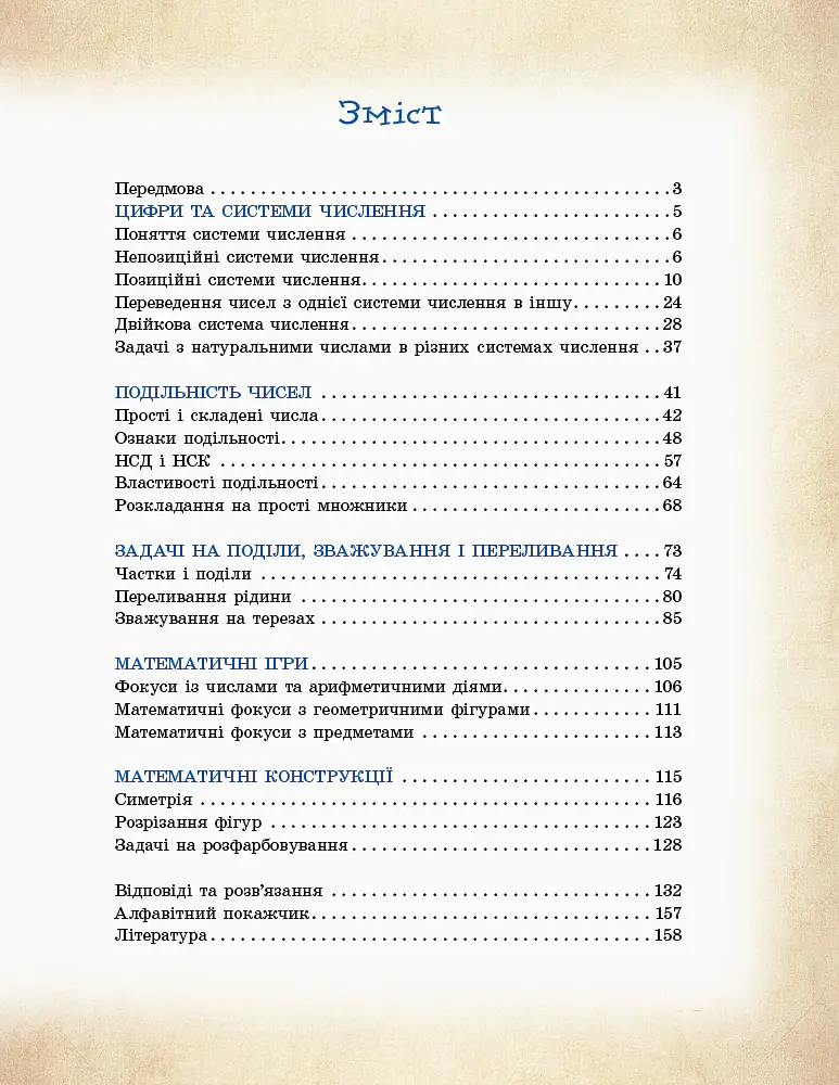Математика навколо нас - Лілія Бєлова - фото 3