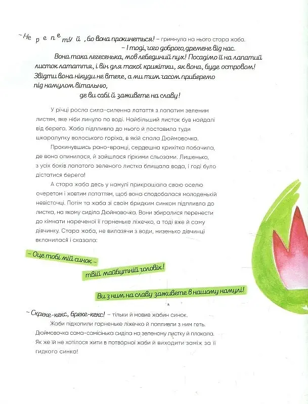 Дюймовочка - фото 7