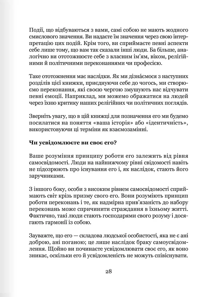 Майстер емоцій - Тібо Морісс - фото 6