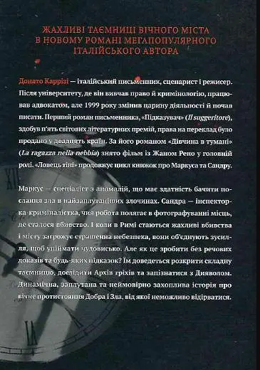 Книга Віват Ловець тіні. Донато Каррізі українською мовою kni0004177 - фото 2
