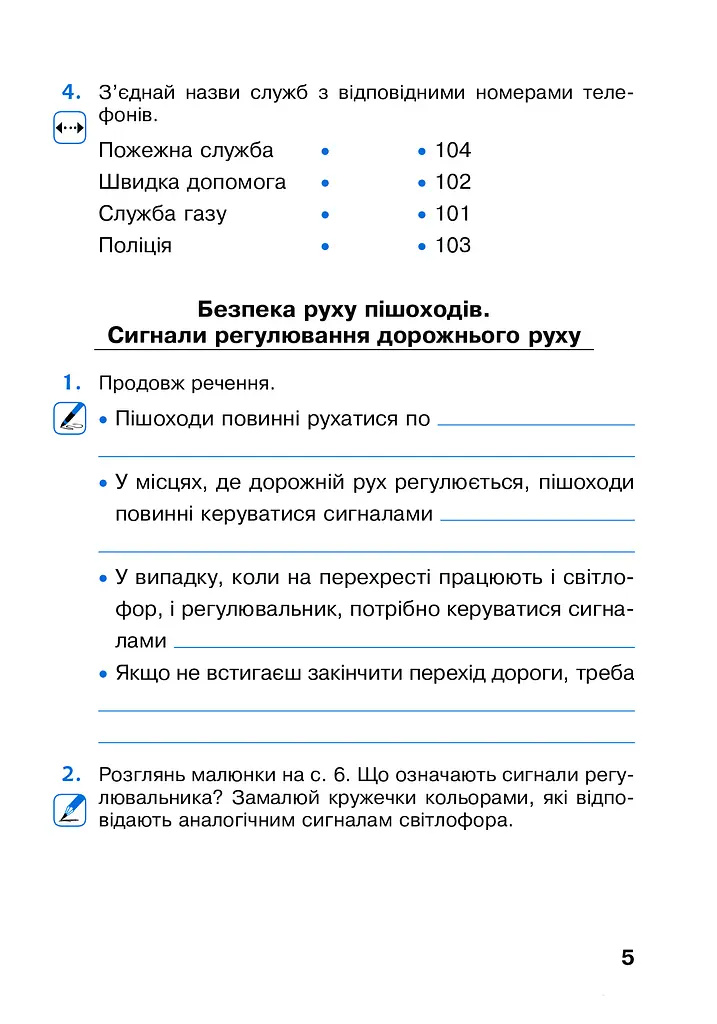 Я исследую мир. 4 класс. Рабочая тетрадь. Часть 1 - фото 5