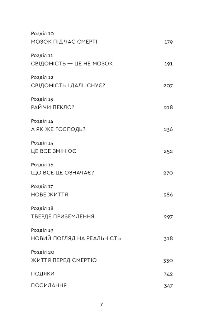 Після - Брюс Грейсон - фото 3