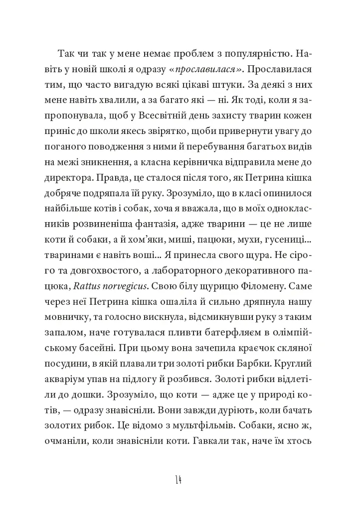 Кит на пляжі - Вінко Мюдерндорфер - фото 11