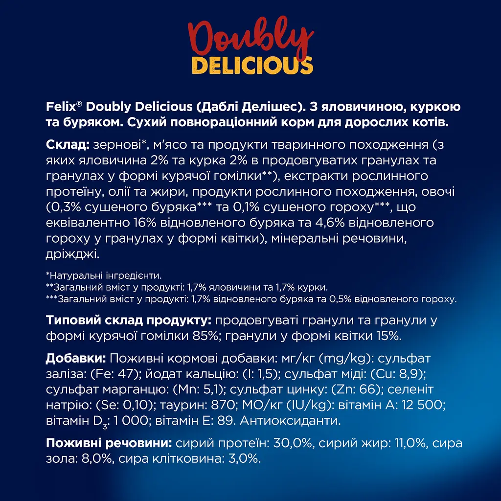 Сухий корм Felix Doubly Delicious для дорослих котів з яловичиною, куркою та буряком 800 г - фото 9