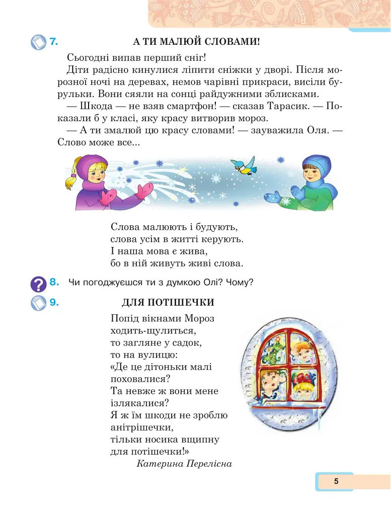 Українська мова та читання. Навчальний посібник для 2 класу закладів загальної середньої освіти. Частина 4 - фото 5