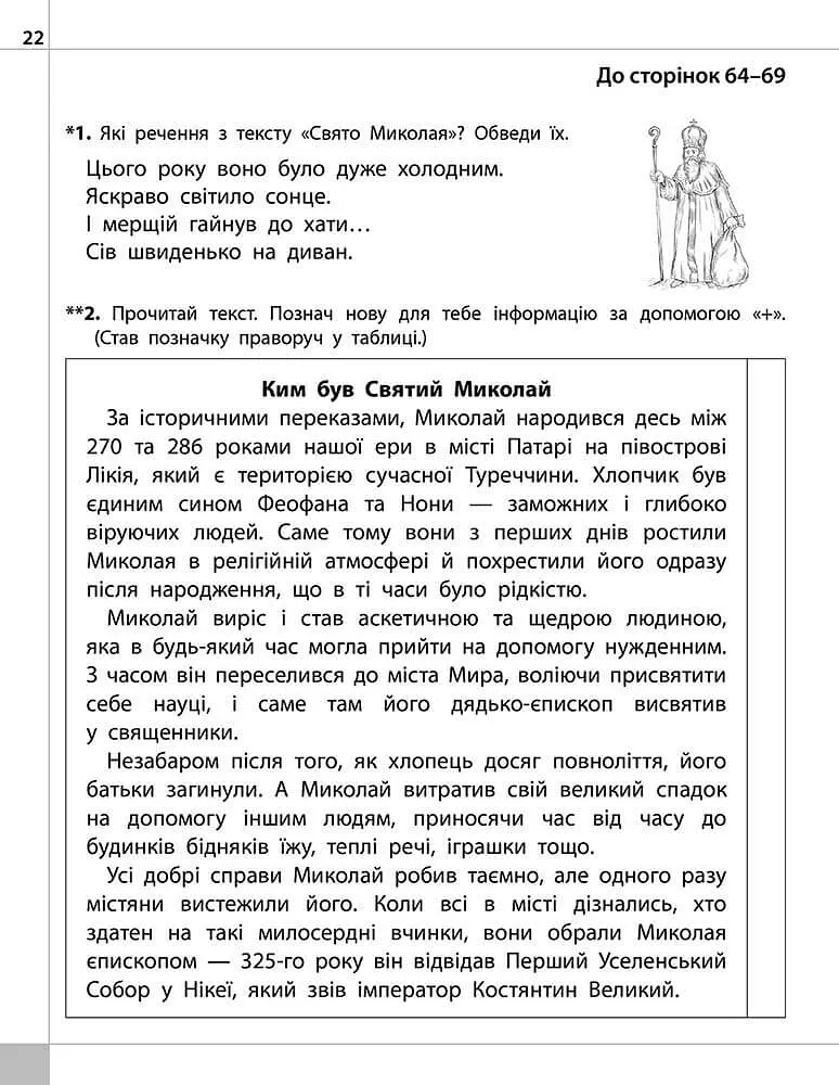 Різнорівневі завдання. 2 клас (до підручника О.Я. Савченко Українська мова та читання. Частина 2) - фото 3