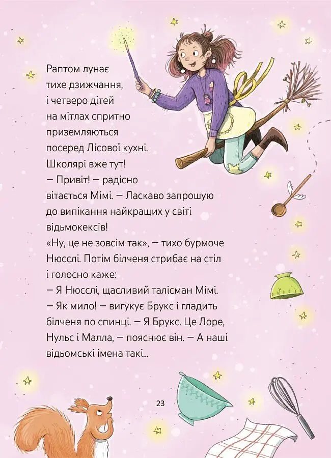 Мімі Цукроперлинка і чарівна пекарня. Чарівний вибух тістечок - Сандра Грімм - фото 6