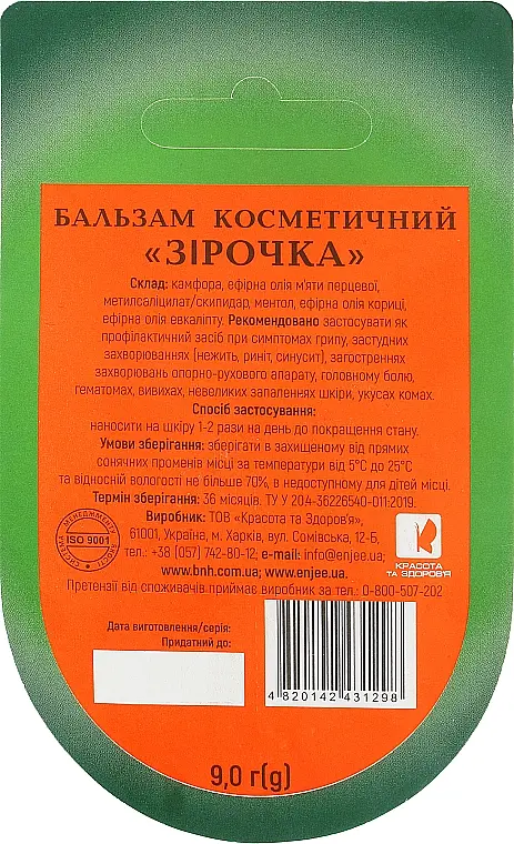 Бальзам косметичний Enjee Зірочка 9 г - фото 2