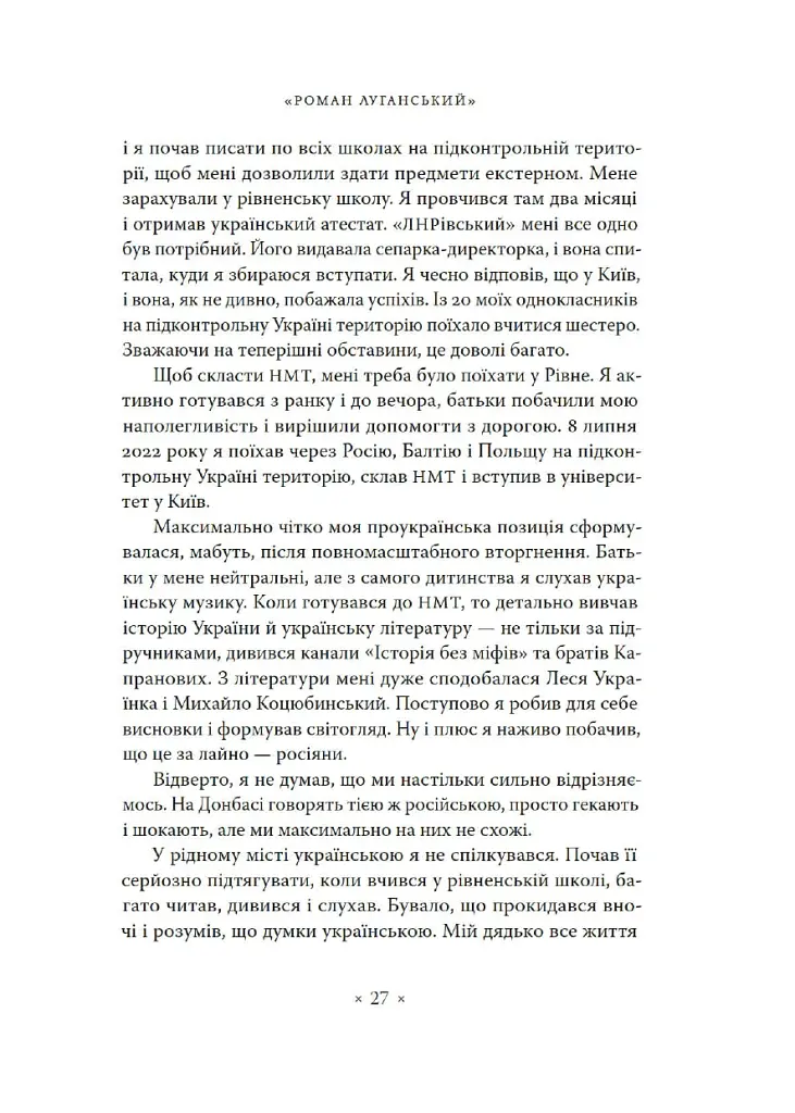 Точка У. Історії війни, що триває - Лесь Белей - фото 18